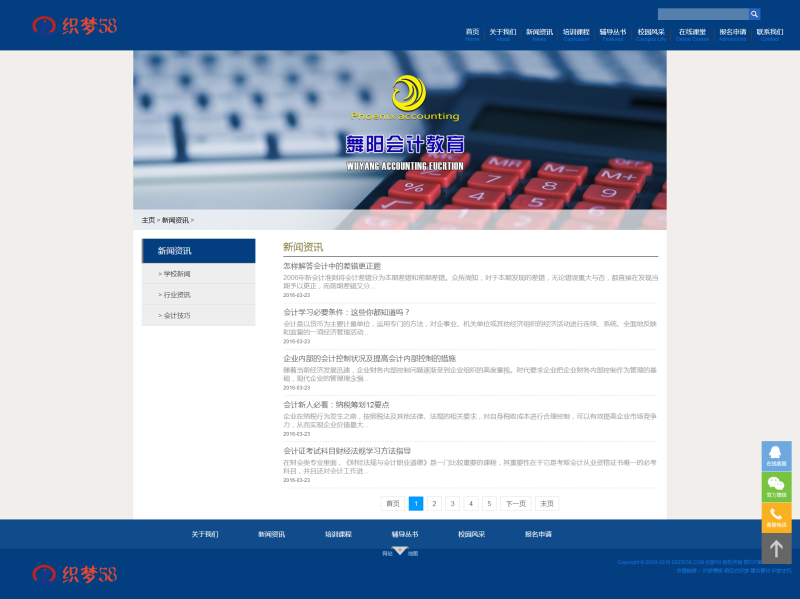 藍色會計培訓機構網站源碼_會計學校網站織夢模板