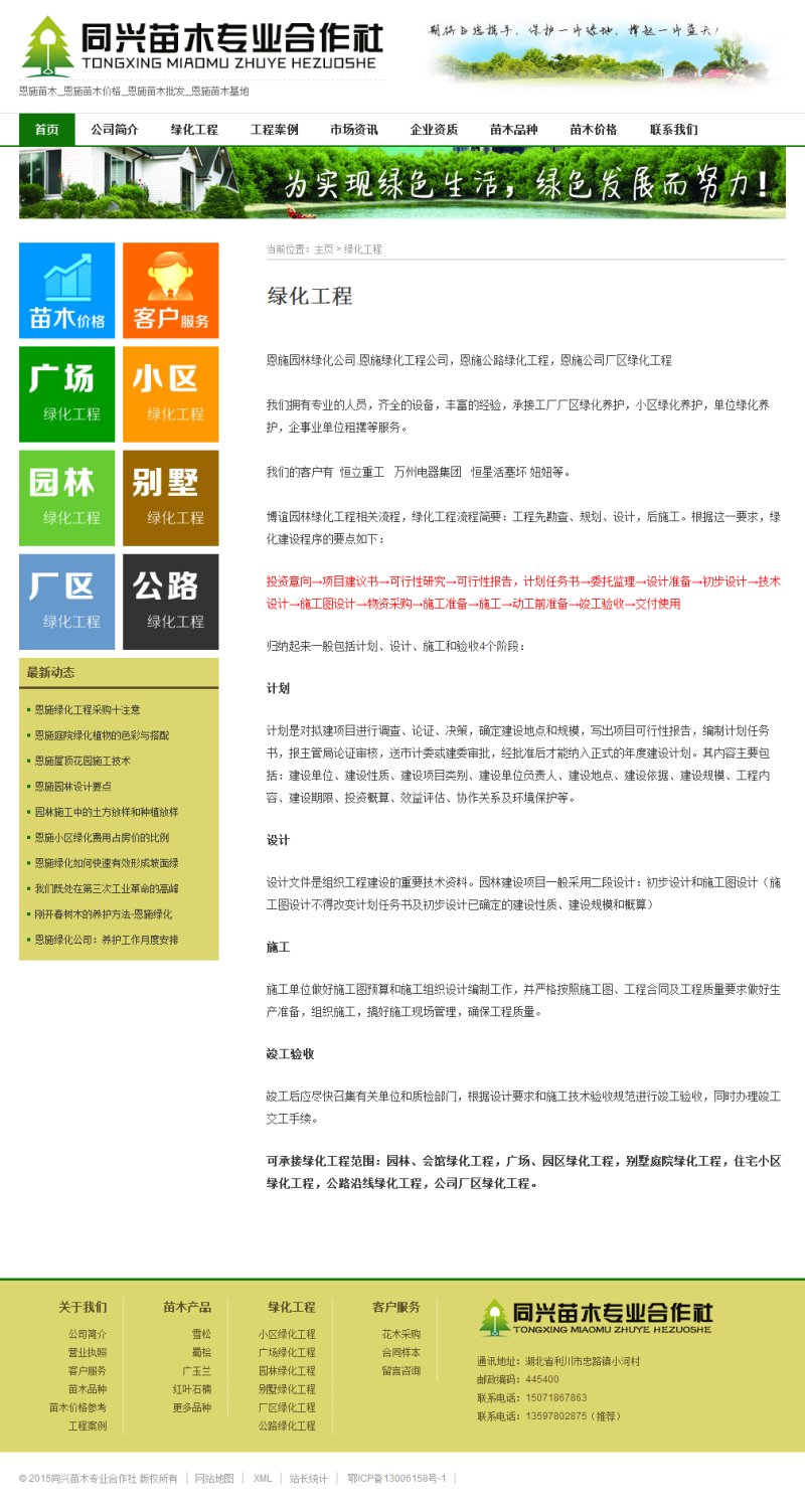 綠色苗木農業園林企業類dedecms網站織夢模板