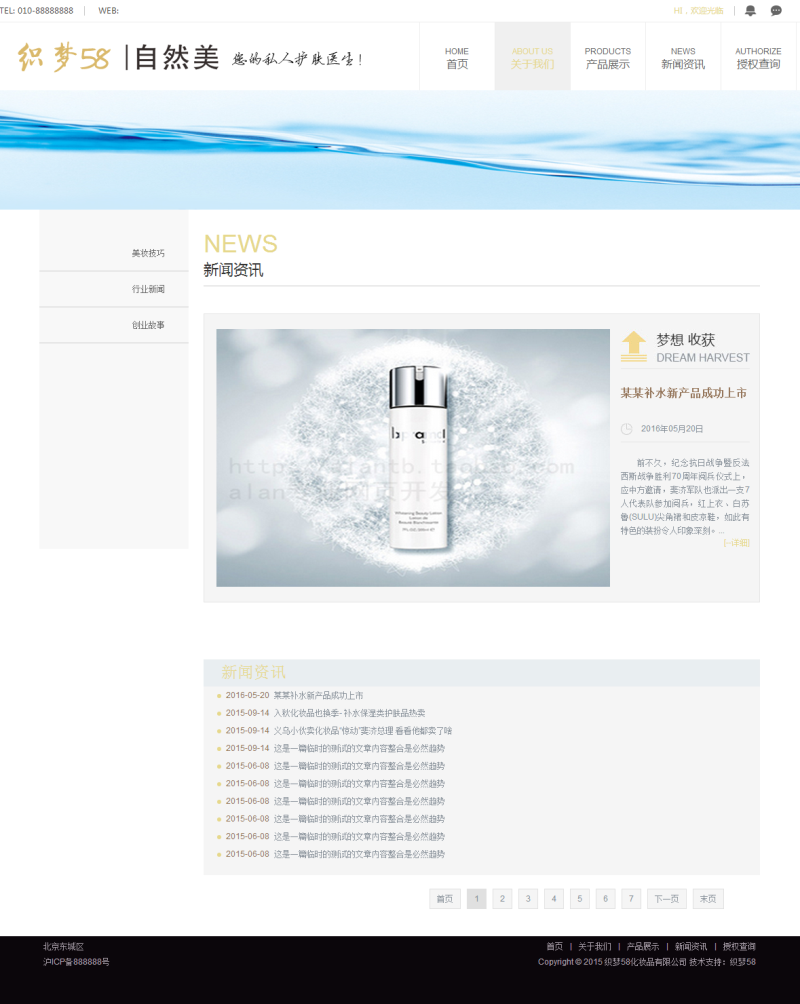 微商化妝品美容面膜dedecms網站類織夢模板