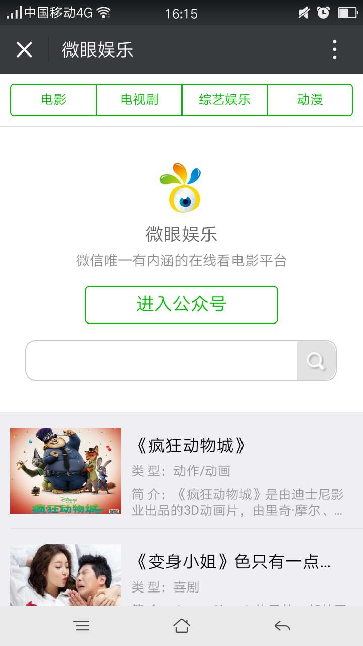 微信公眾號電影網站模板源碼_手機視頻電影安卓android蘋果客戶端