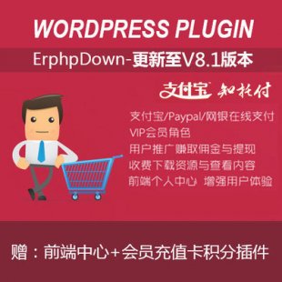 erphpdown_v8.1֧΢žWyWordPress_ǰ˳ֵ