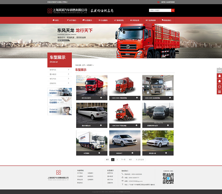 汽車銷售展示類企業(yè)網(wǎng)站源碼_seo織夢企業(yè)php源碼_帶后臺整站數(shù)據(jù)