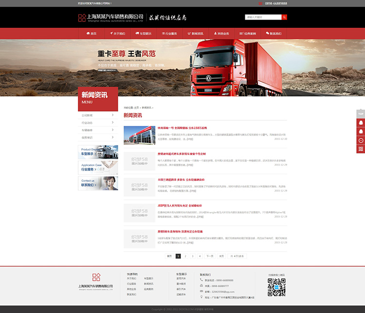 汽車銷售展示類企業(yè)網(wǎng)站源碼_seo織夢企業(yè)php源碼_帶后臺整站數(shù)據(jù)