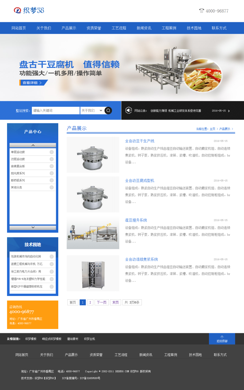 藍(lán)色機(jī)械設(shè)備產(chǎn)品類網(wǎng)站織夢模板(帶手機(jī)端)