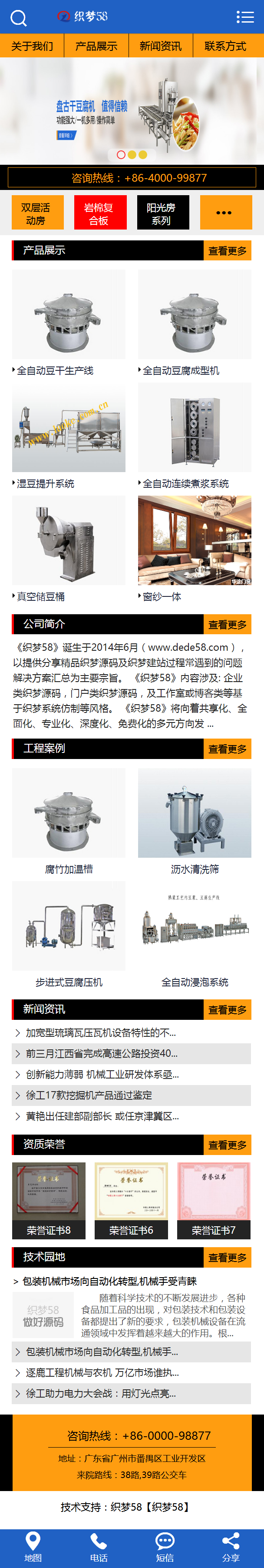 藍(lán)色機(jī)械設(shè)備產(chǎn)品類網(wǎng)站織夢模板(帶手機(jī)端)
