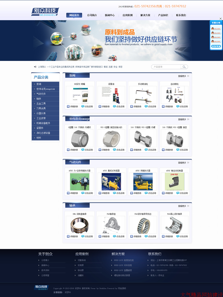 藍(lán)色機(jī)械泵閥軸承企業(yè)網(wǎng)站源碼_機(jī)械設(shè)備配件公司網(wǎng)站模板
