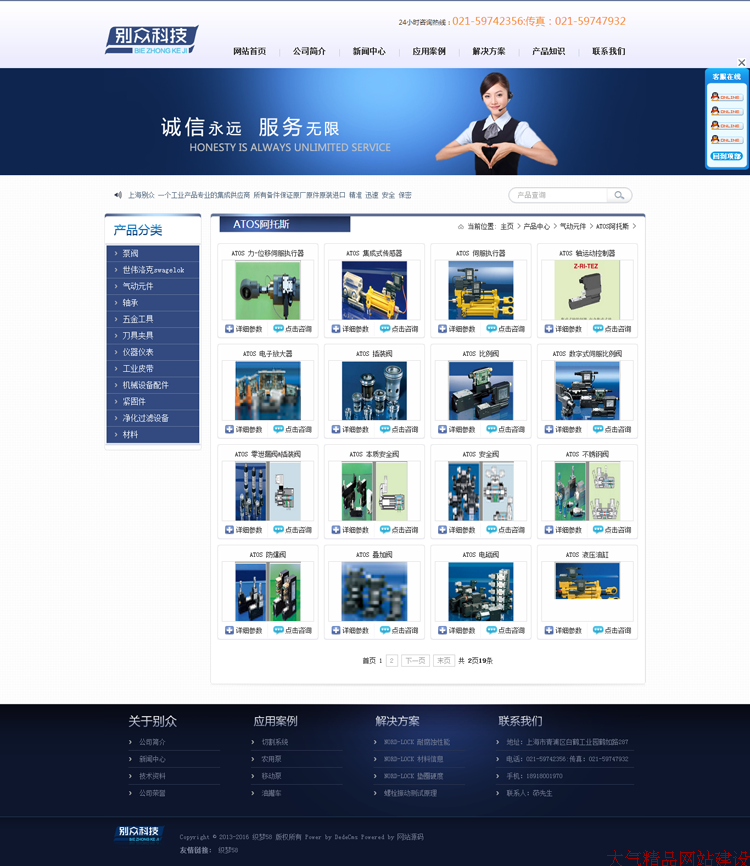 藍(lán)色機(jī)械泵閥軸承企業(yè)網(wǎng)站源碼_機(jī)械設(shè)備配件公司網(wǎng)站模板