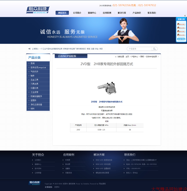 藍(lán)色機(jī)械泵閥軸承企業(yè)網(wǎng)站源碼_機(jī)械設(shè)備配件公司網(wǎng)站模板