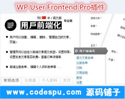 5030-Wordpress_WP User Frontend Pro V2.2.4I/ǰ˝h