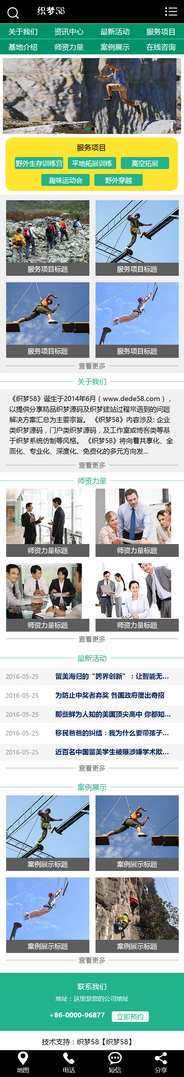 教育培訓(xùn)行業(yè)企業(yè)通用網(wǎng)站織夢(mèng)模板(帶手機(jī)端)+PC+移動(dòng)端+利于SEO優(yōu)化