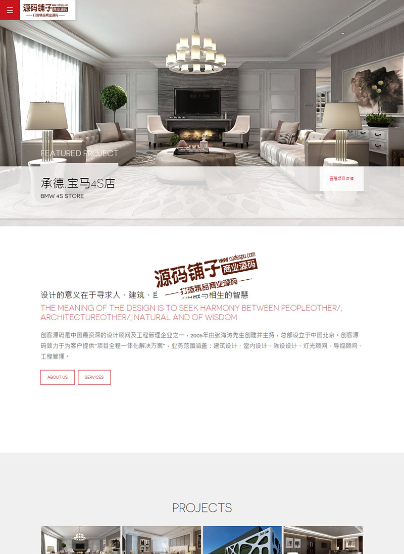 HTML5紅白色響應(yīng)式建筑裝修設(shè)計(jì)類(lèi)織夢(mèng)模板(自適應(yīng)手機(jī)版)