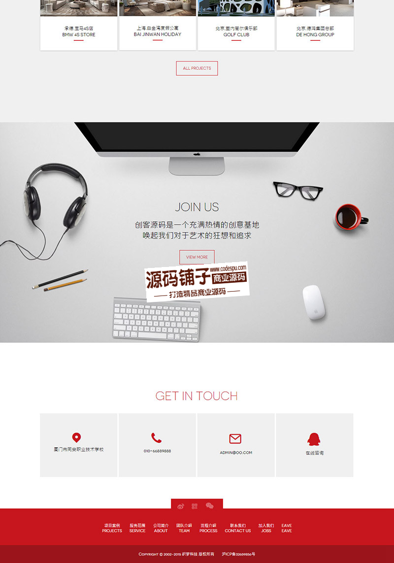 HTML5紅白色響應(yīng)式建筑裝修設(shè)計(jì)類(lèi)織夢(mèng)模板(自適應(yīng)手機(jī)版)