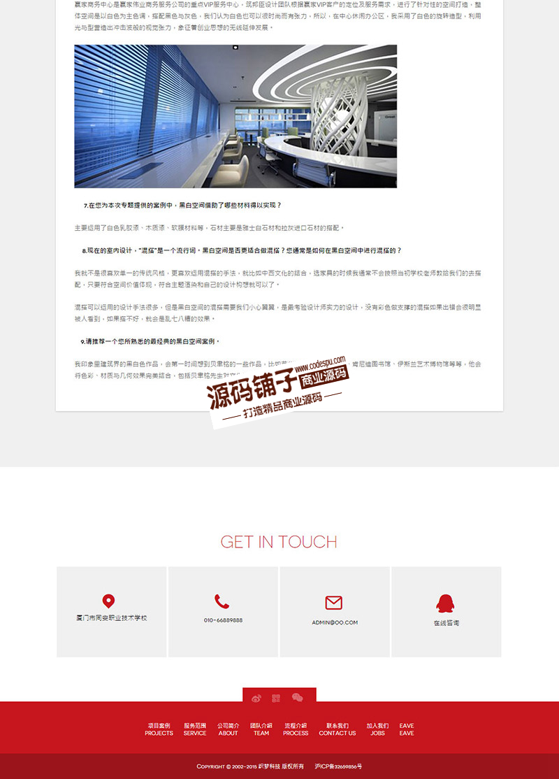 HTML5紅白色響應(yīng)式建筑裝修設(shè)計(jì)類(lèi)織夢(mèng)模板(自適應(yīng)手機(jī)版)