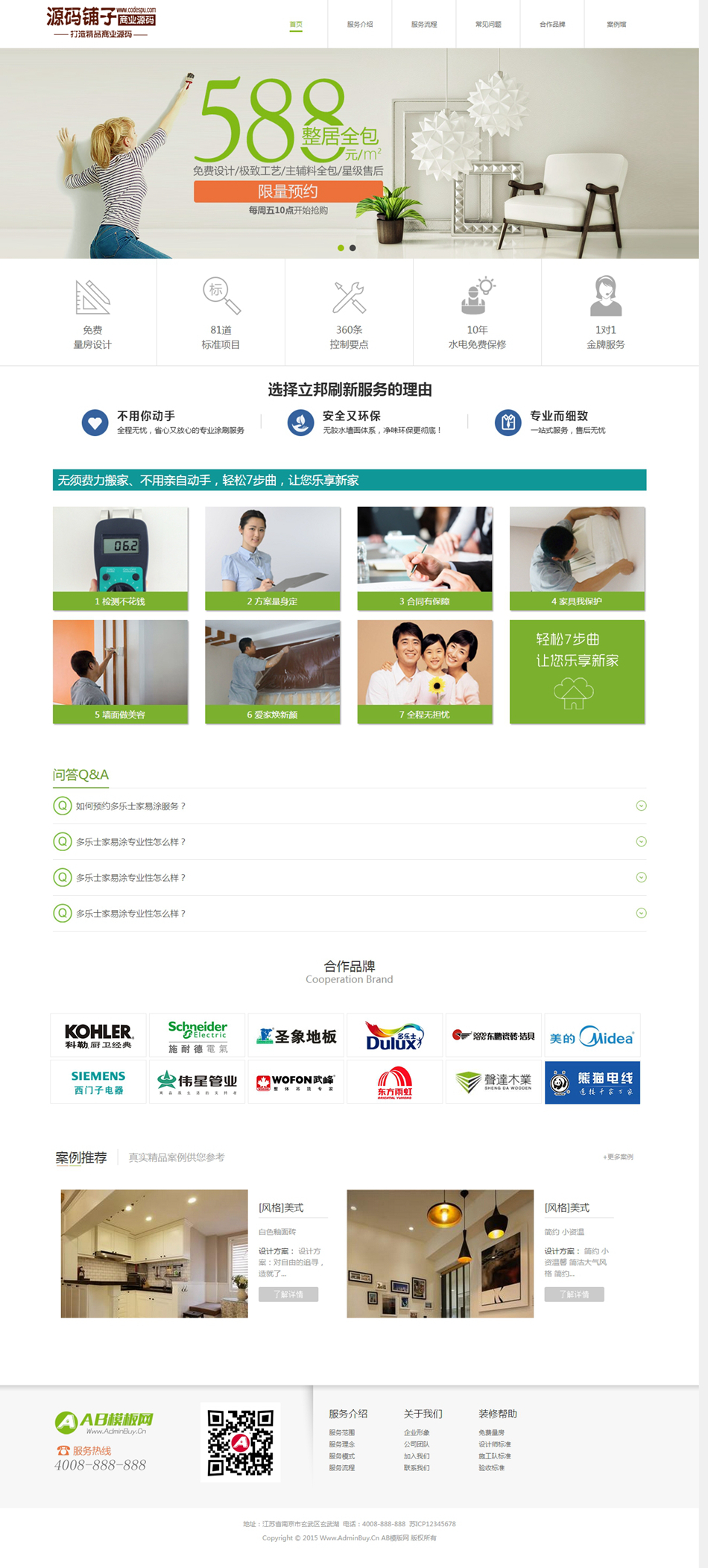 印刷裝修類企業網站源碼_織夢dedecms裝修類模板