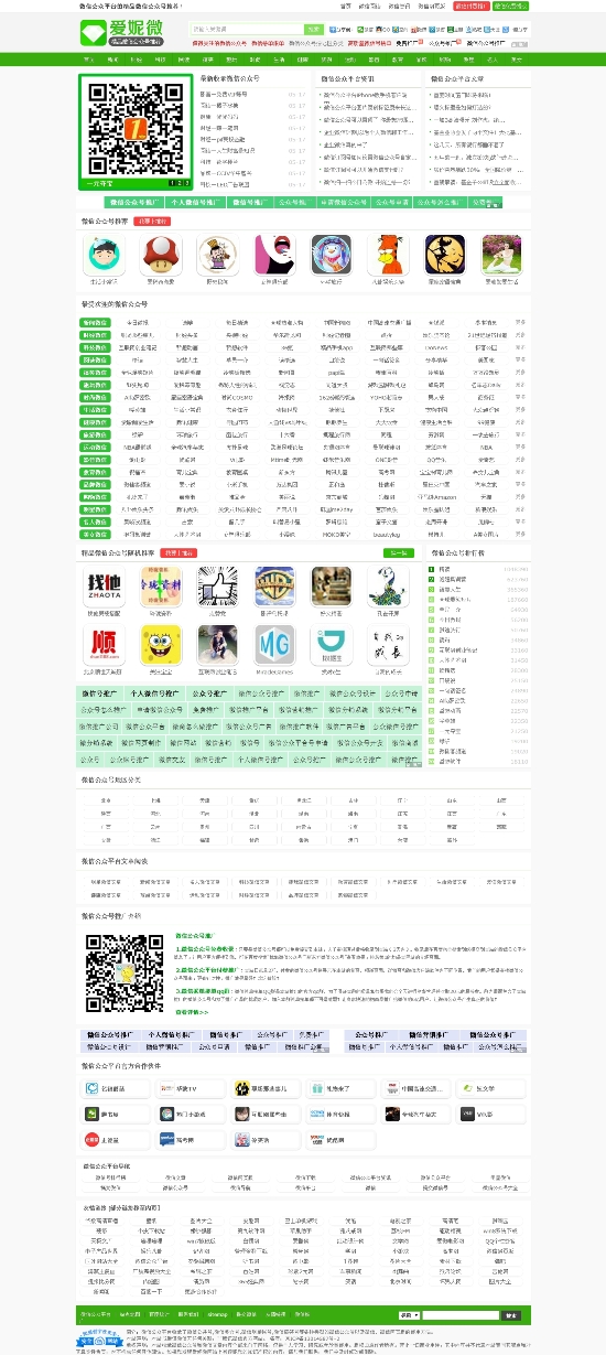 微信公眾號網站源碼/微信導航網站_帝國cms仿微信導航站源碼