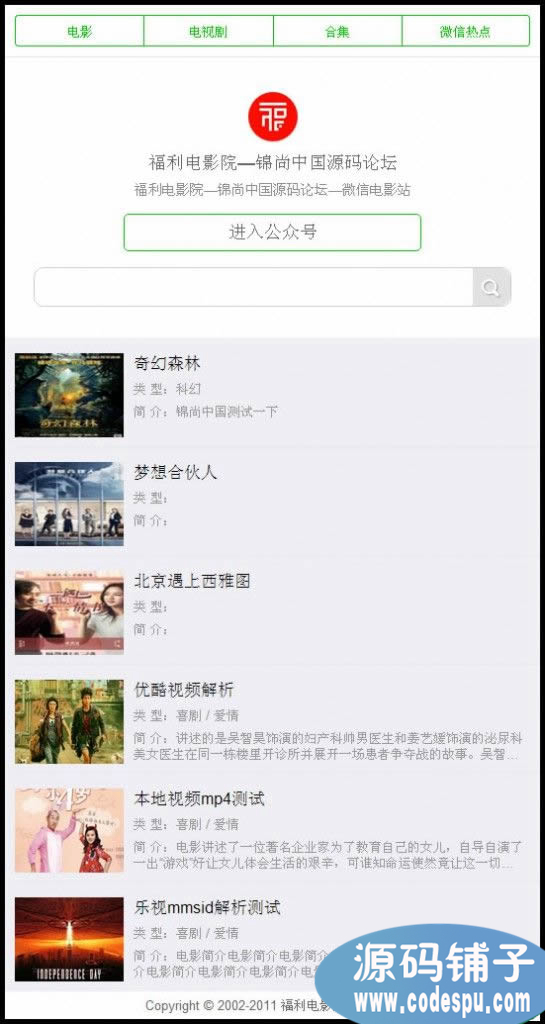 微信福利視頻站源碼|微信視頻源碼_吸粉利器_整合ckplayer+樂視云
