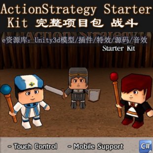 unity3dΑԴa_(zhn) ActionStrategy Starter Kit_(xing)Ŀ1