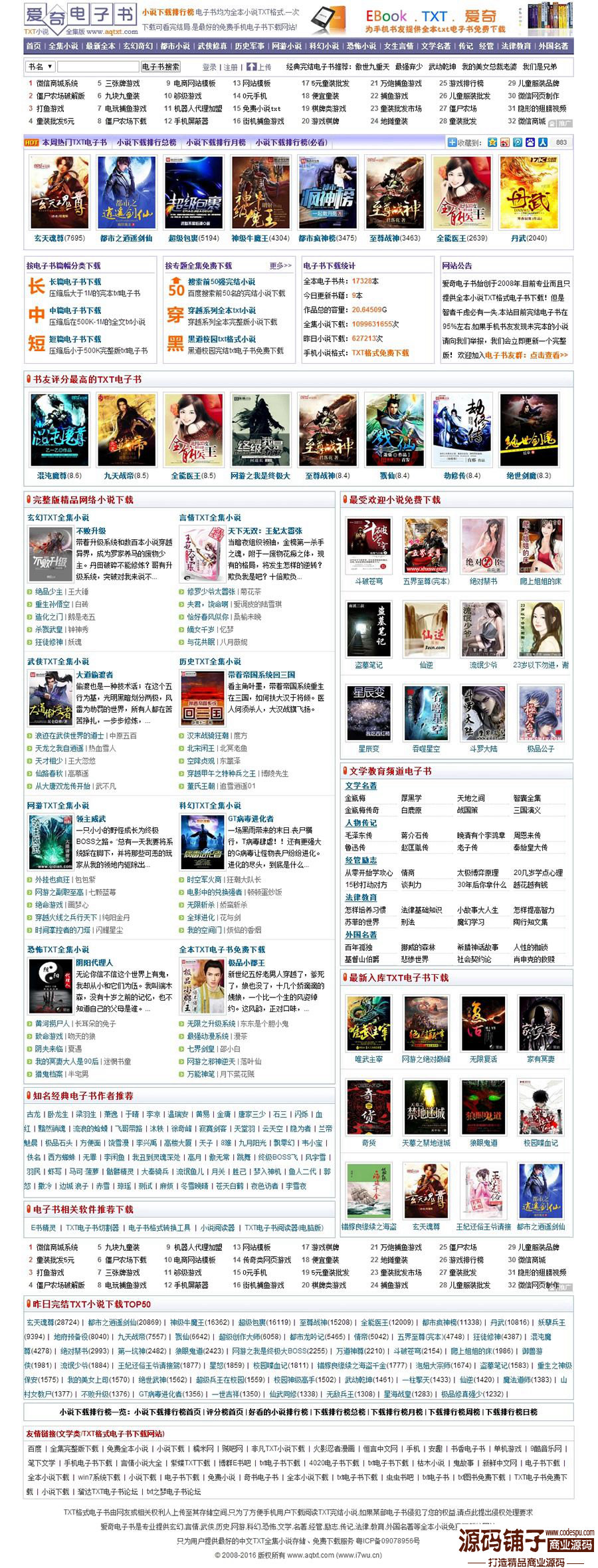最新高仿愛奇電子書小說下載網源碼,獨立采集器+WAP手機版+小說連載系統+多站采集
