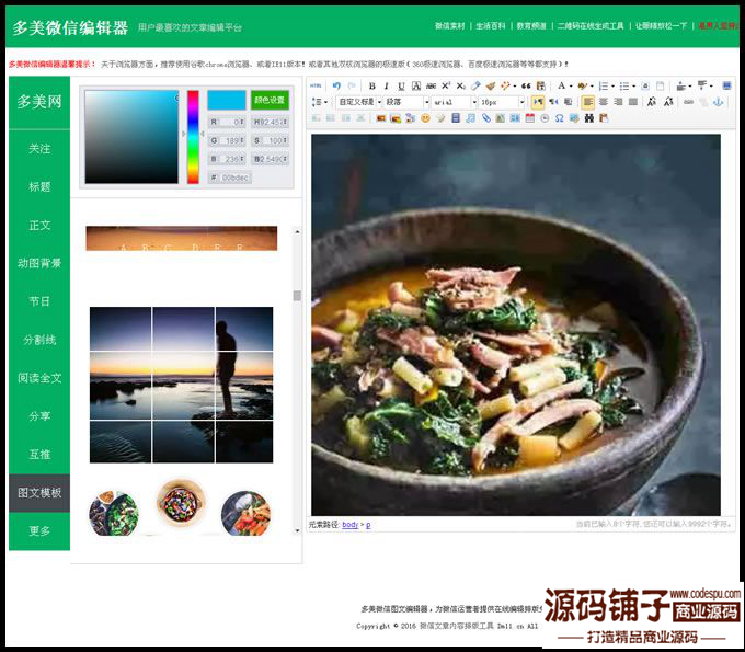 多美微信圖文編輯器源碼商業版_二維碼生成+600多種圖文樣式+預覽+專業排版