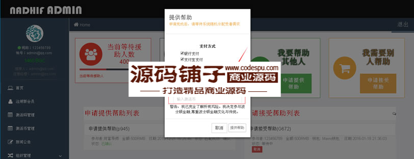 2016波士頓金融社區_互助直銷理財平臺(至尊版)秒殺全網
