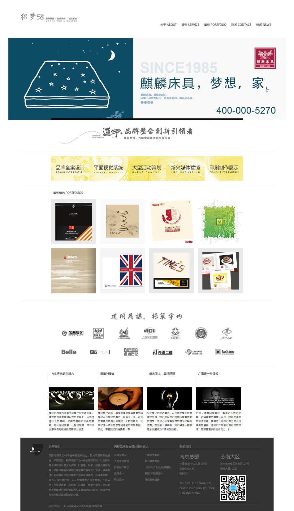 廣告品牌設(shè)計(jì)機(jī)構(gòu)網(wǎng)站源碼_廣告公司織夢(mèng)網(wǎng)站模板