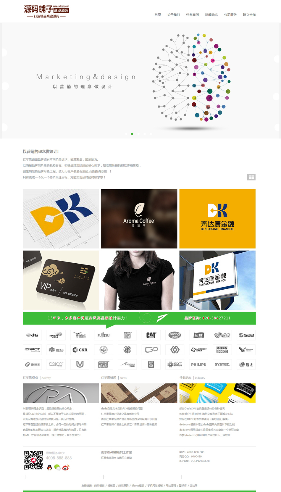 簡潔品牌廣告公司網站源碼_網絡設計類企業模板_手機版數據同步