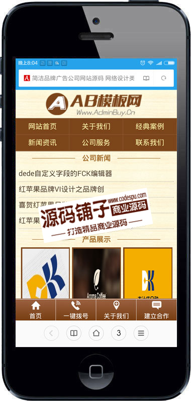 簡潔品牌廣告公司網站源碼_網絡設計類企業模板_手機版數據同步
