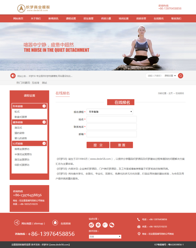 瑜伽健身網站源碼_美容健身企業官網織夢模板_手機版數據同步