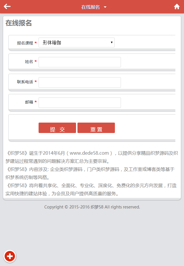 瑜伽健身網站源碼_美容健身企業官網織夢模板_手機版數據同步