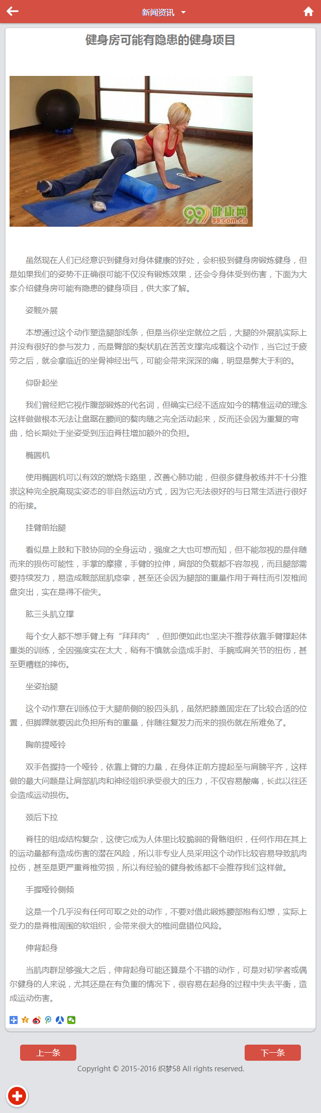 瑜伽健身網站源碼_美容健身企業官網織夢模板_手機版數據同步