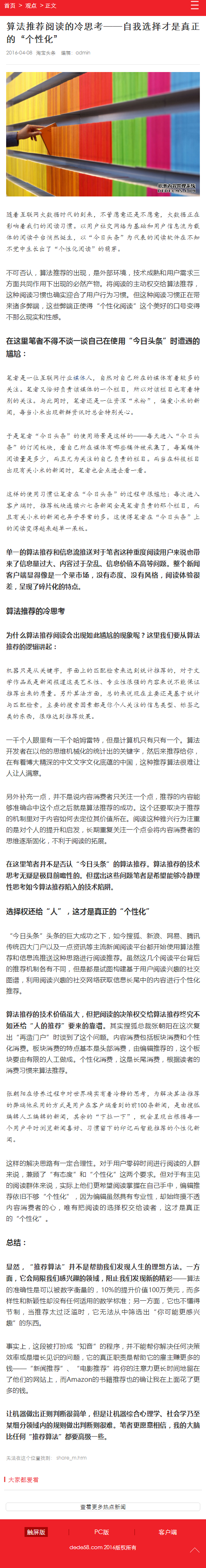 新聞資訊自媒體淘寶頭條織夢模板_帶手機端可投稿_手機數據同步