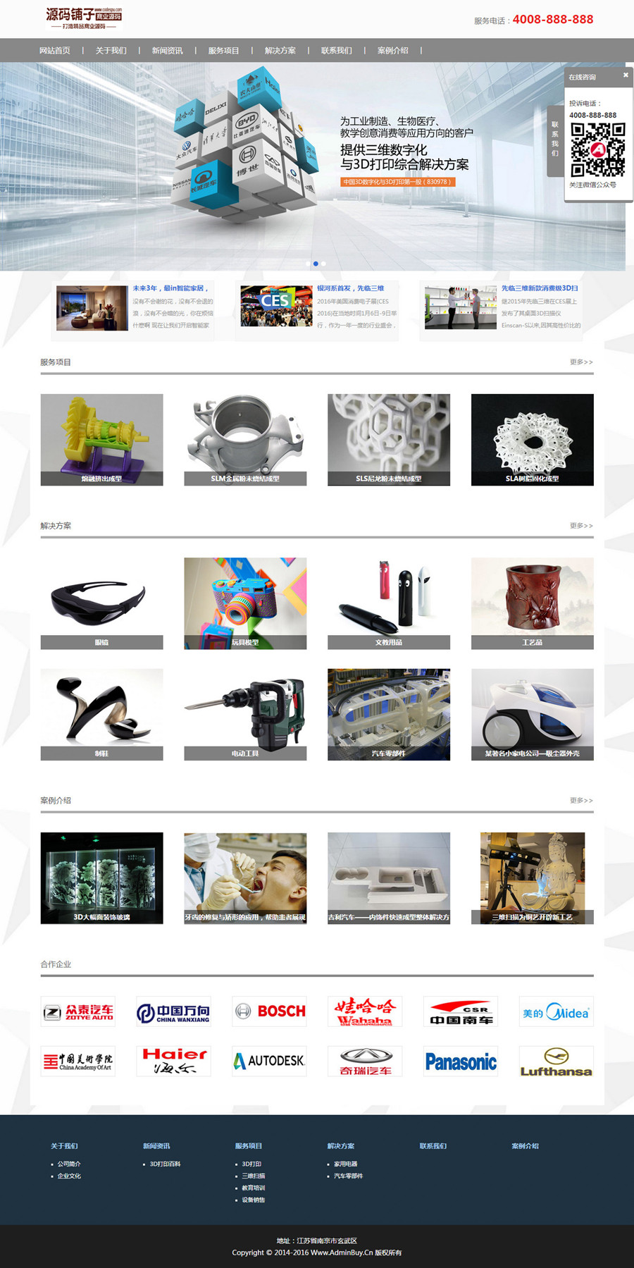 3D打印設備公司網(wǎng)站源碼_通用企業(yè)網(wǎng)站織夢模板_自適應手機版