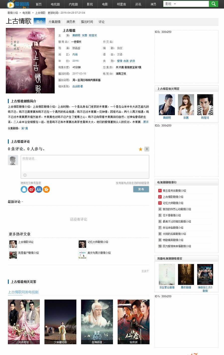 2game仿愛劇情源碼_劇情介紹站源碼_手機(jī)版+采集+數(shù)據(jù)
