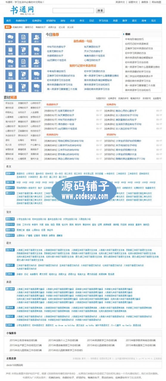92GAME仿《書通網》源碼_帝國CMS_中小學生在線學習網站源碼