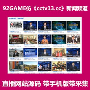92GAME¡cctv13.cc?l)lֱW(wng)վԴa_֙C(j)控ɼ0