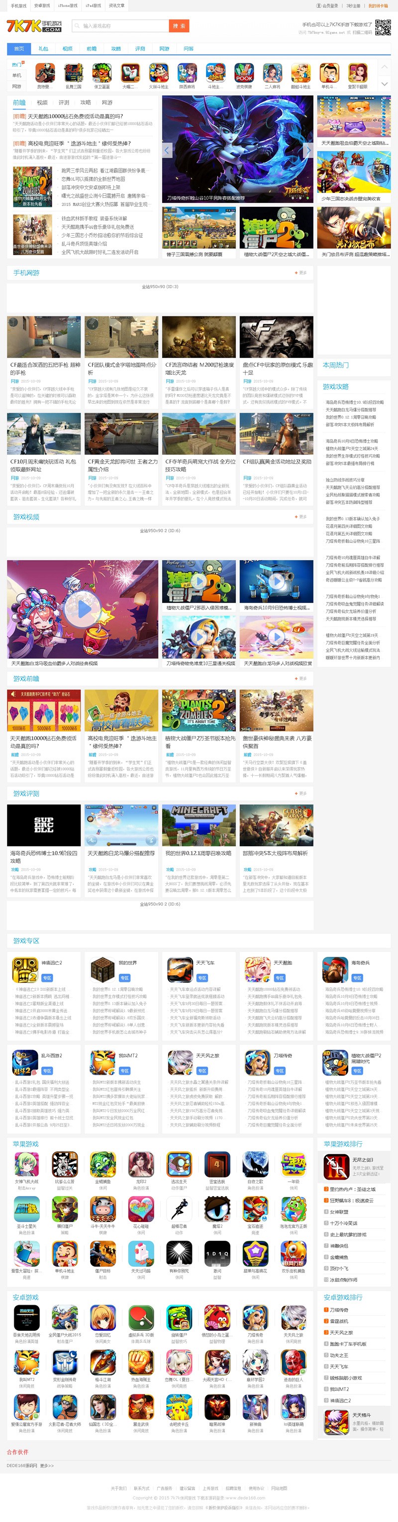 92GAME帝國CMS內核仿7K7K手機游戲網站整站源碼_帶數據和圖片附件+WAP手機版