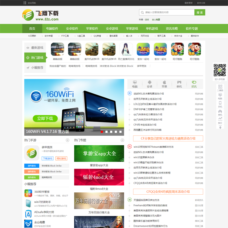 仿飛翔下載網源碼_帝國cms_軟件游戲下載站模板整站帶數據送采集