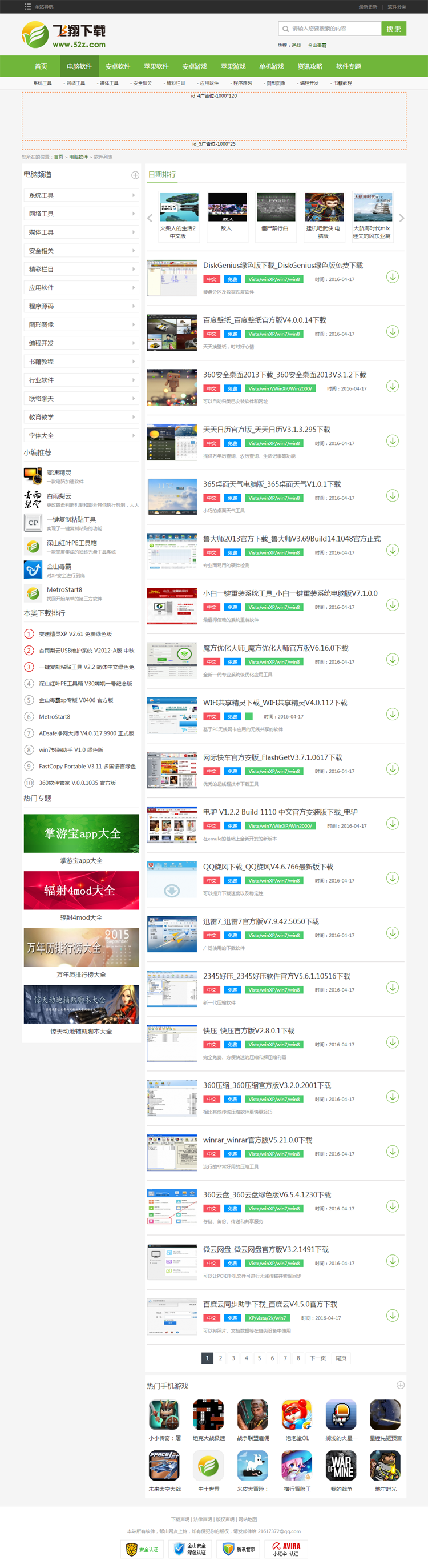 仿飛翔下載網源碼_帝國cms_軟件游戲下載站模板整站帶數據送采集