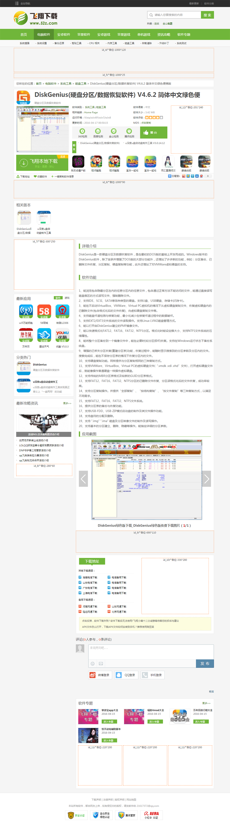 仿飛翔下載網源碼_帝國cms_軟件游戲下載站模板整站帶數據送采集