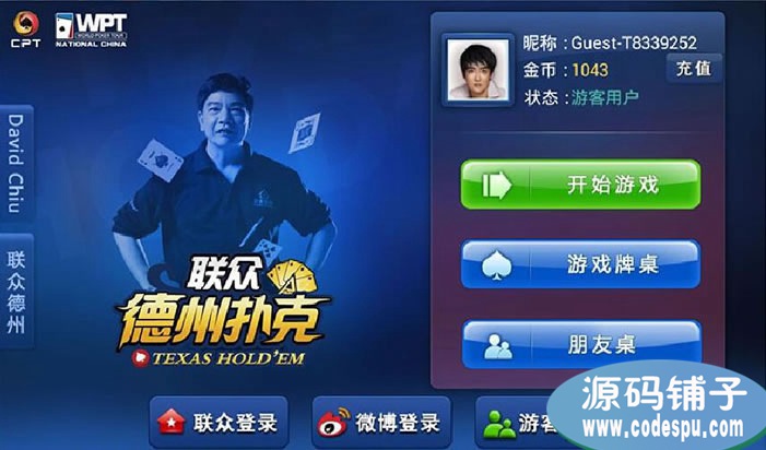 cocos2dx某知名java德州撲克手游客戶端源碼+服務(wù)端+數(shù)據(jù)庫