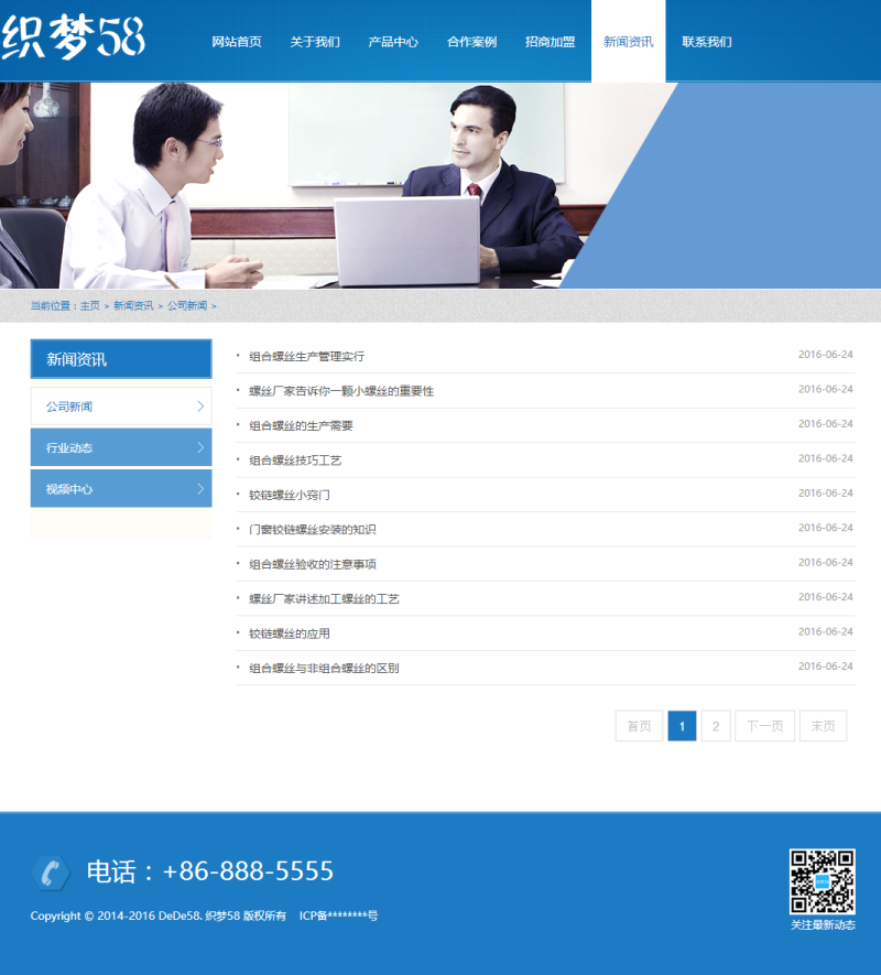 藍色響應式機械螺絲設備行業網站織夢模板(自適應移動設備)