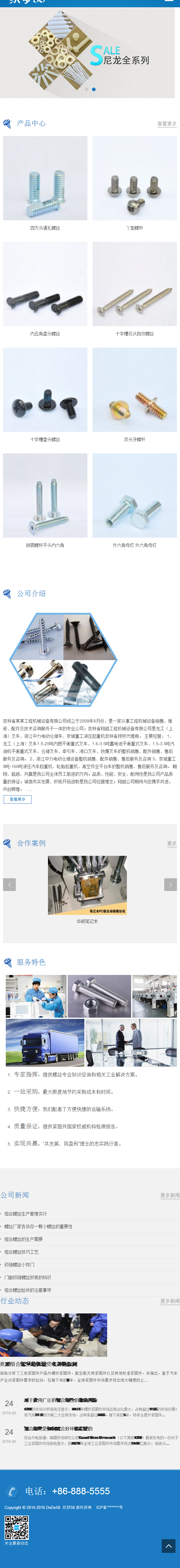 藍色響應式機械螺絲設備行業網站織夢模板(自適應移動設備)
