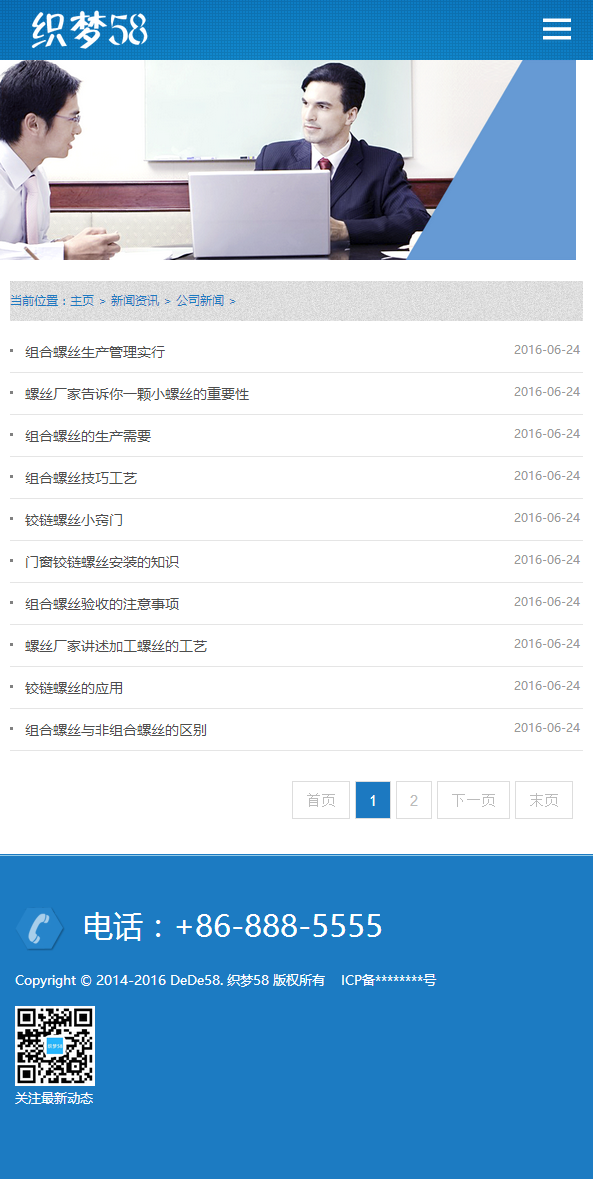 藍色響應式機械螺絲設備行業網站織夢模板(自適應移動設備)