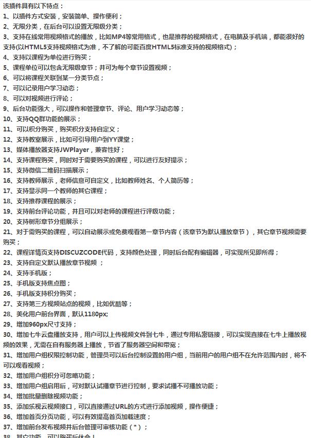 Discuz插件_在線課堂視頻網校_Discuz模板_DZ商業插件模板