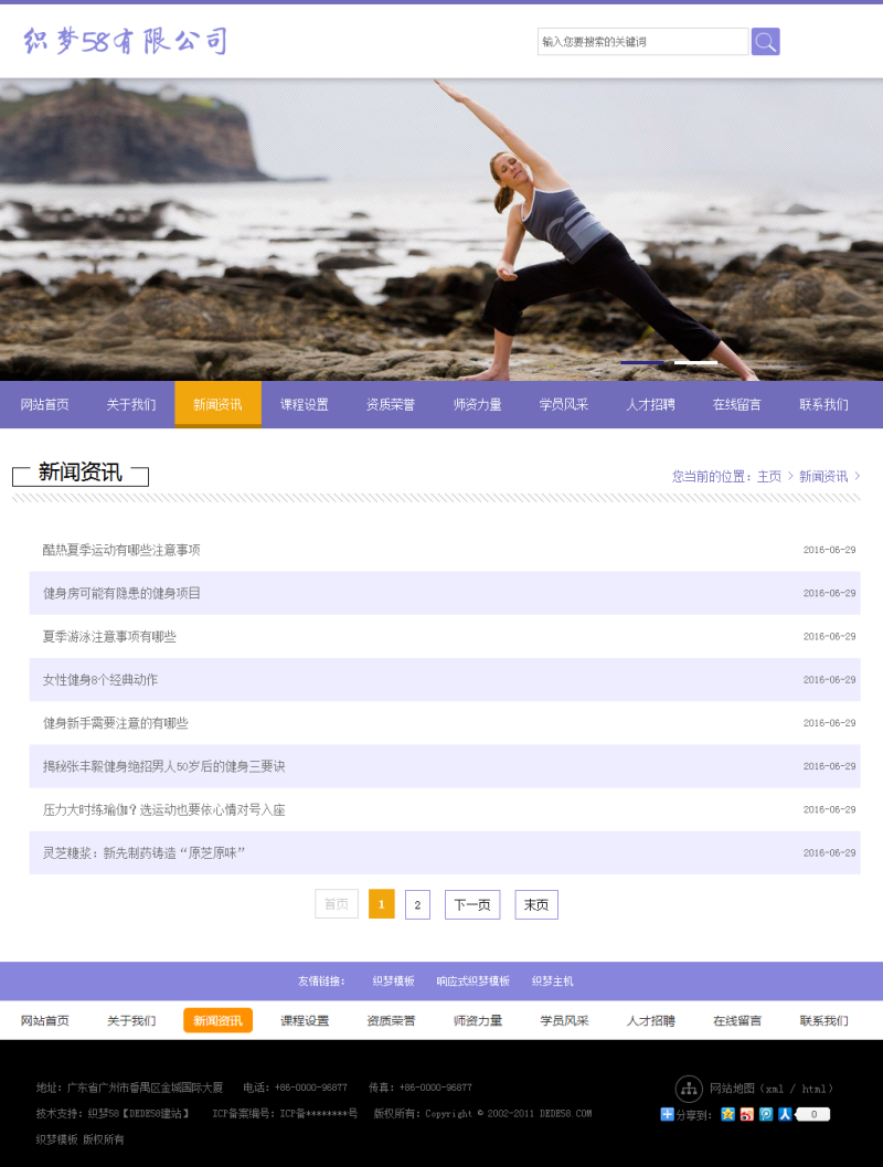 生活健身瑜伽類網站織夢模板(帶手機版)+PC+移動端+利于SEO優化