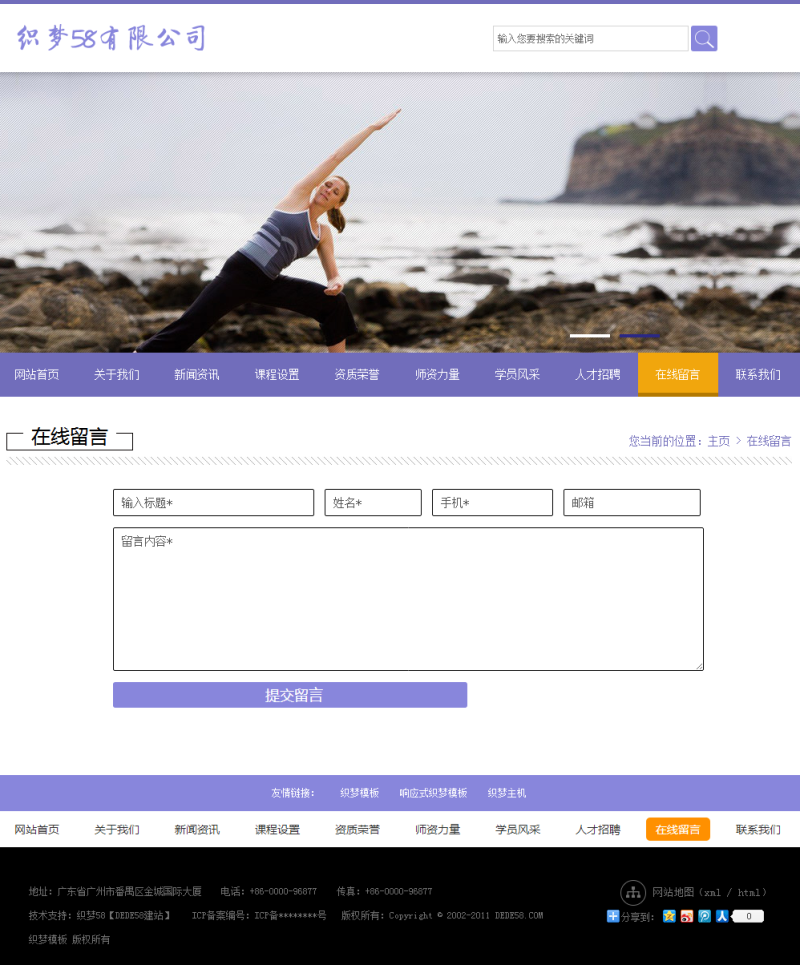 生活健身瑜伽類網站織夢模板(帶手機版)+PC+移動端+利于SEO優化