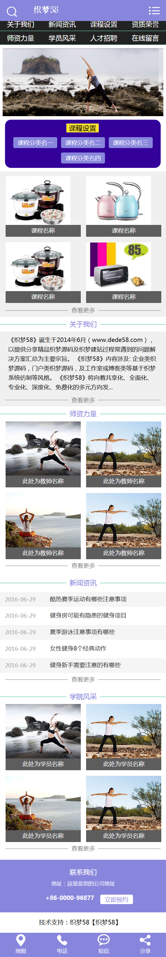 生活健身瑜伽類網站織夢模板(帶手機版)+PC+移動端+利于SEO優化