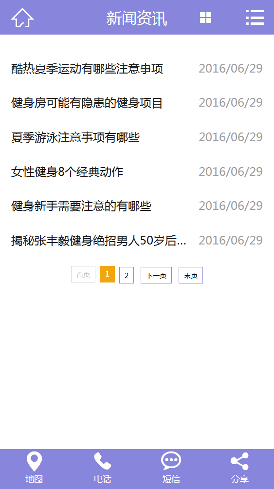 生活健身瑜伽類網站織夢模板(帶手機版)+PC+移動端+利于SEO優化