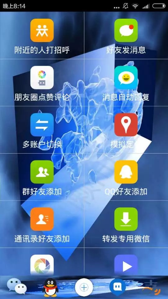 全能微營銷信王(原愛啪啪)微信營銷軟件
