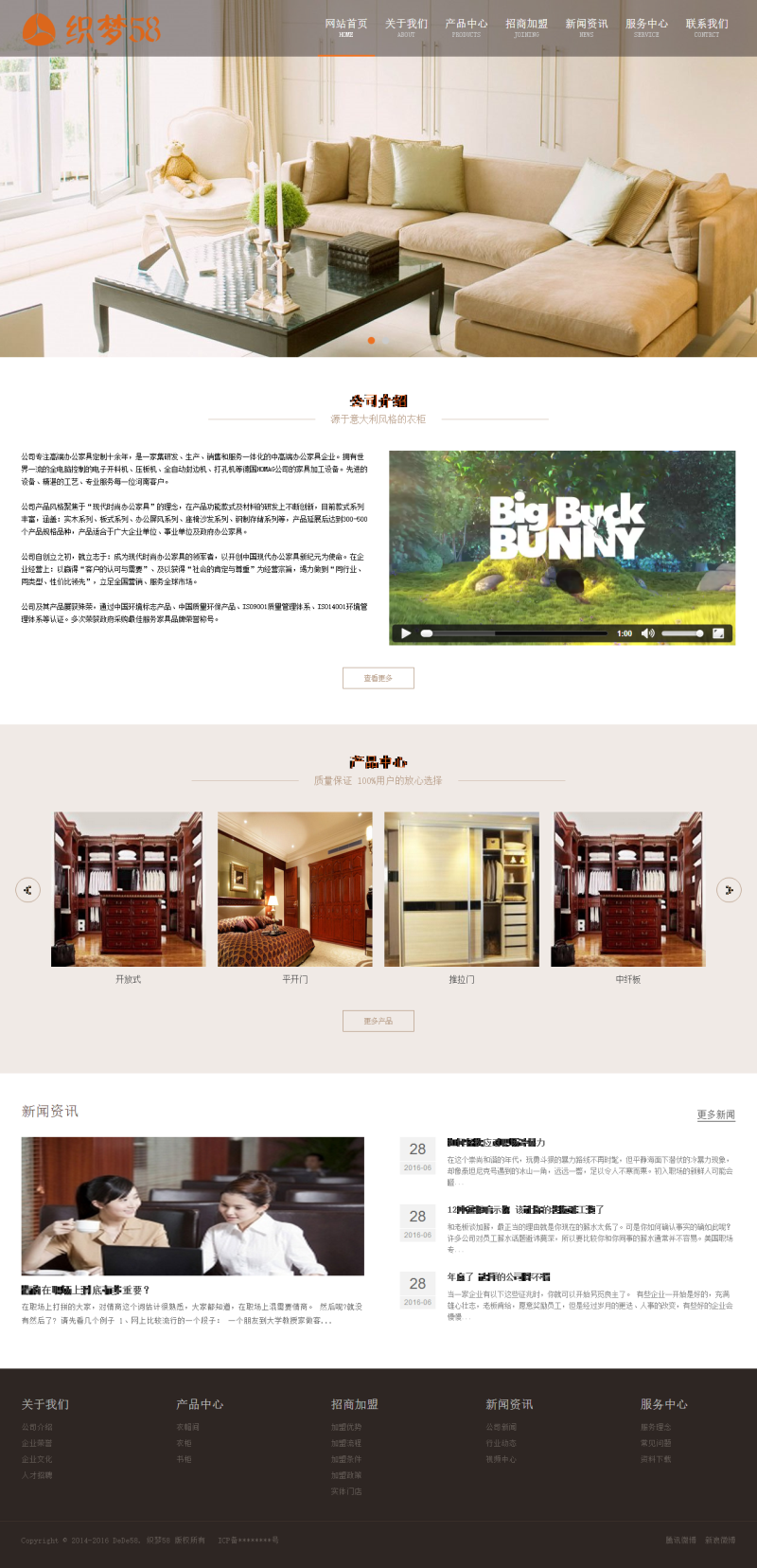 響應(yīng)式展示家居家具衣柜衣櫥類網(wǎng)站織夢模板(自適應(yīng)移動設(shè)備)